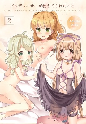 【プロデューサーが教えてくれたこと 】【VOL.2】全彩漫畫合同本 偶像大師灰姑娘