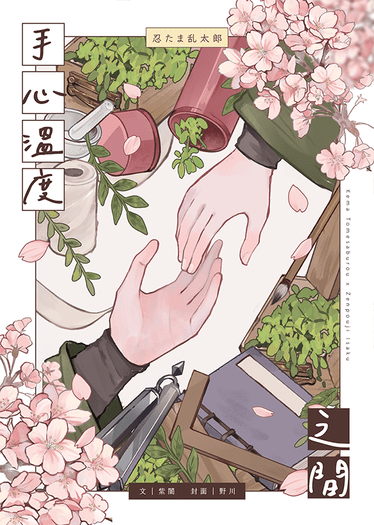 手心溫度之間