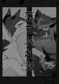 沒落之炎