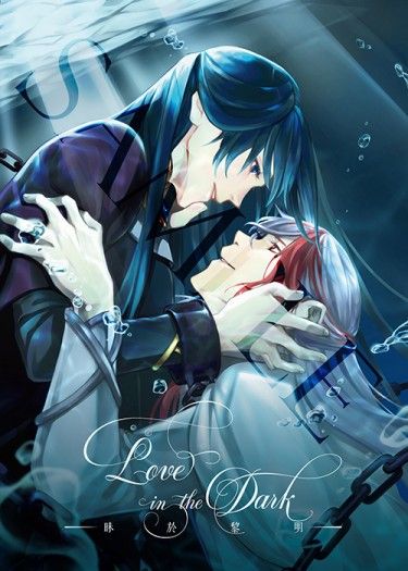 特殊傳說冰漾本《Love in the dark昧於黎明》