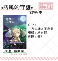 《防風的守護》