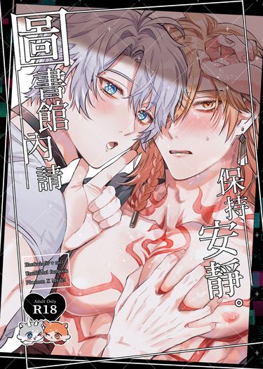 崩壞：星穹鐵道-厄敵《圖書館內請保持安靜。》