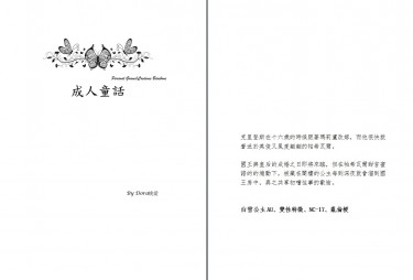 成人童話