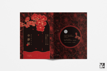 半夢櫻