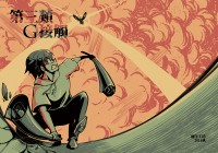 第三類Ｇ接觸