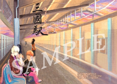 三國駅