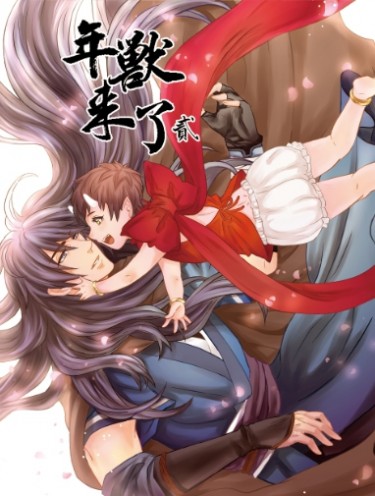 盜墓筆記同人《年獸來了》貳