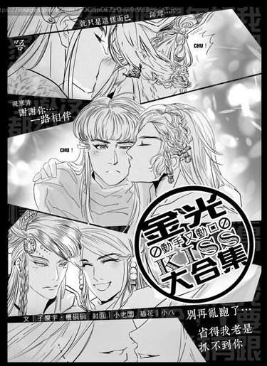 金光KISS大合集