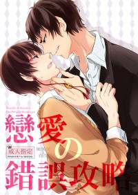 鬼燈的冷徹★加加白《戀愛の錯誤攻略》★  CP：加加知X白澤 (cwt42前10名再贈送)附限量特典 閃粉橡膠行李牌