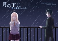新彈丸論破V3 最赤+王夢劇情本 《月の下に君が微笑むのなら》　