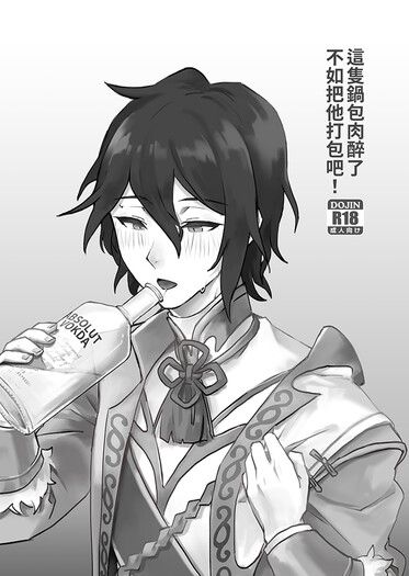 食物語 | 男少主x鍋包肉 | 這隻鍋包肉醉了 不如把他打包吧！ | R18-A5草稿本