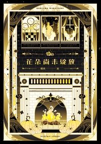 【排球少年】牛及｜HP paro《花朵尚未綻放》
