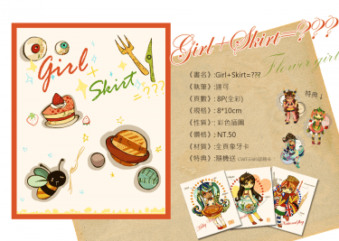 Girl+Skirt=??? 紙膠小圖鑑本