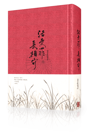 《活受罪、長相守》（再版）／tangstory