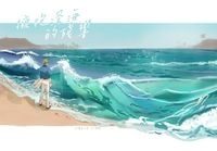 擁抱深海的殘響