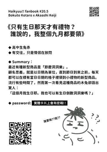 9/9排球ONLY HQ 兔赤無料《只有生日那天才有禮物?(略)》(已公開)