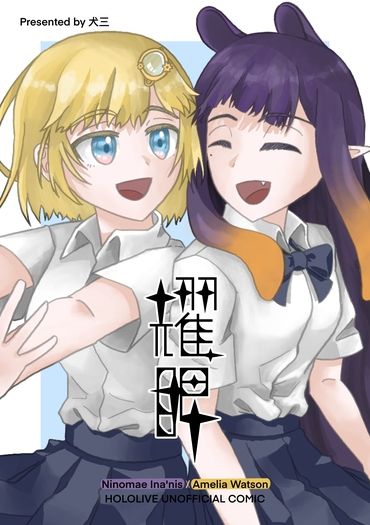 耀眼 (Iname)