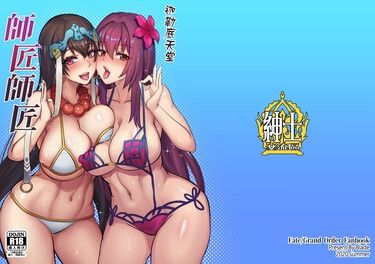 迦勒底天堂 師匠師匠