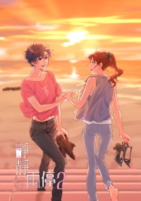 靜靜等雨停《2》手搖店員與網紅的百合小故事