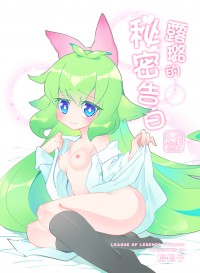 露璐的❤秘密告白