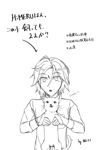 【あんスタ】HiMERUはん、この子飼ってもええか？