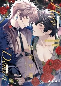 【崑伊】情慾牢籠