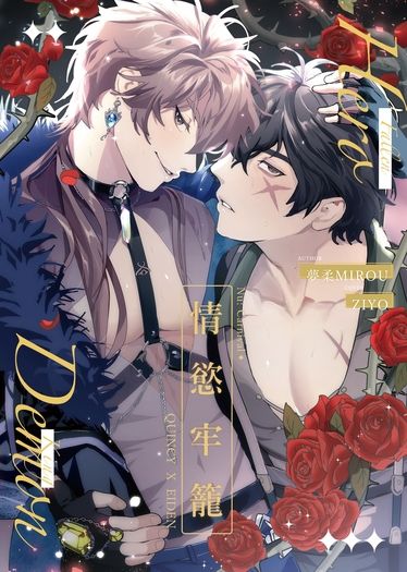 【崑伊】情慾牢籠