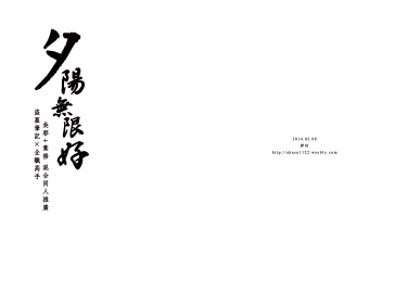 夕陽無限好 封面圖