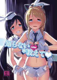 知らないLOVE＊教えて♥ (中文版)