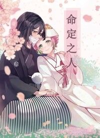 鬼滅之刃《命定之人》(蛇戀)贈明信片和透卡