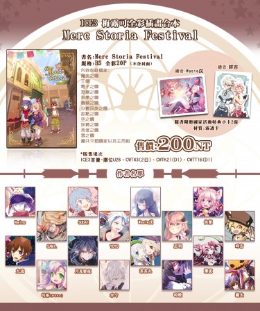 【梅露可插畫合本】Merc Storia Festival 封面圖