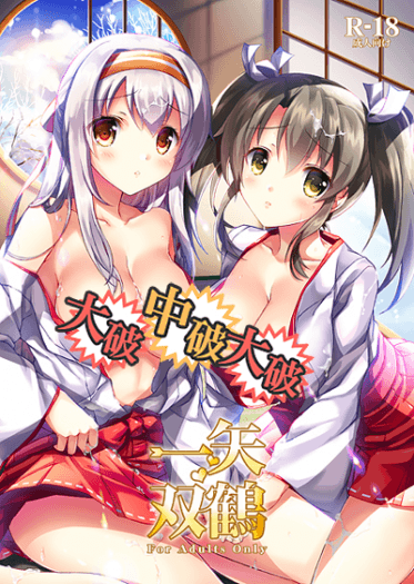 一矢双鶴
