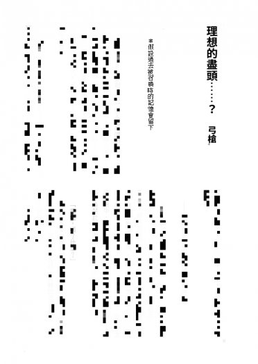 【弓槍無料】理想的盡頭……？