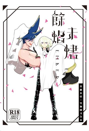EMBER餘焰未燼