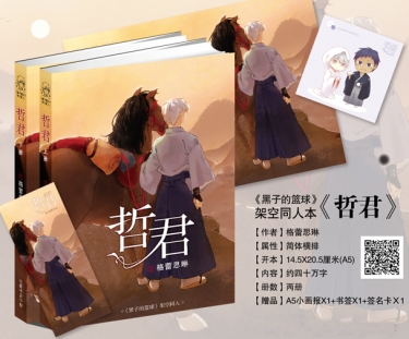 黑籃本/格蕾思琳/ 哲君 上下 +預購贈品含簽名卡
