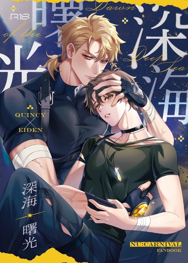 深海曙光