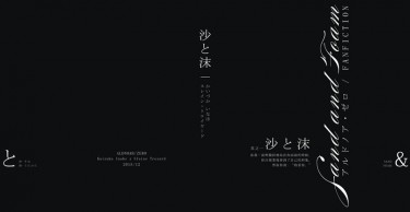 【Aldnoah】【A/Z】小說《沙與沫》