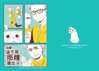 Kingsman衍生《抱歉！這不是那種薄本子！》