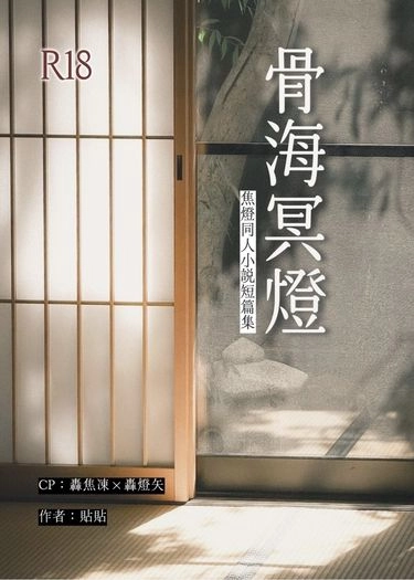 骨海冥燈 封面圖