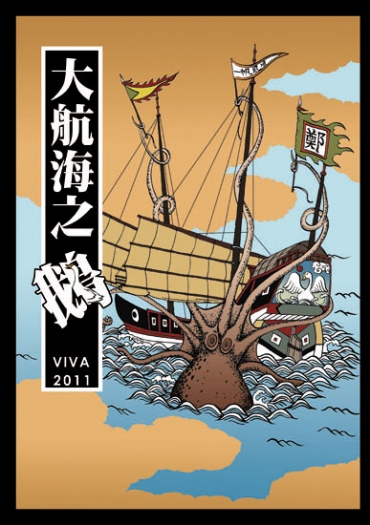 大航海之鵝