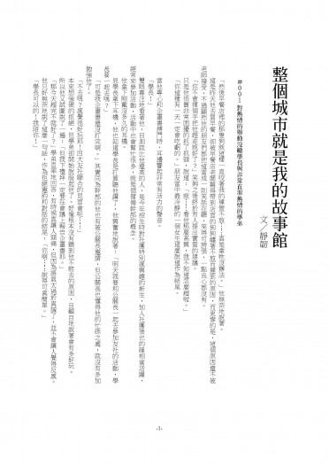 原創BL_整個城市就是我的故事館#001