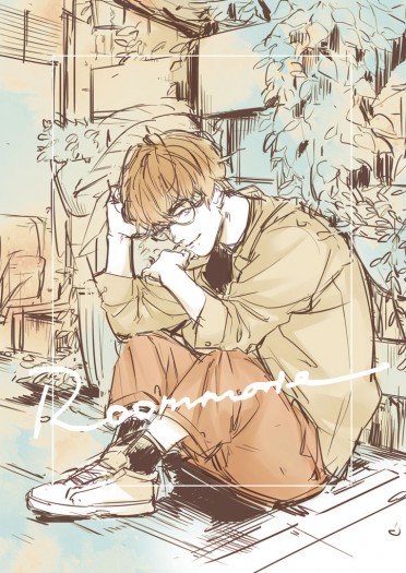 我那看似文青的室友[草稿本]