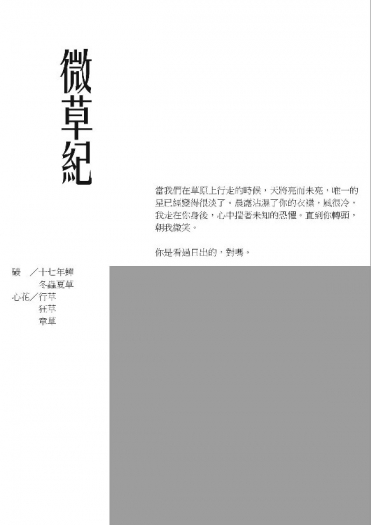 微草紀