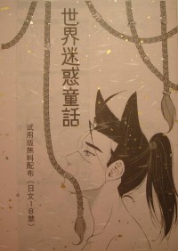 戰國無雙 半藏受無料配布 [世界迷惑童話]