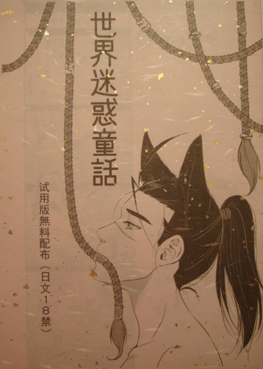 戰國無雙 半藏受無料配布 [世界迷惑童話]