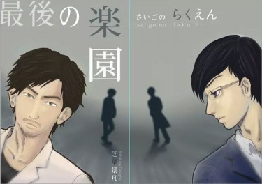 最後の楽園