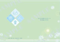 【金光/默杏】《幼童戀人》