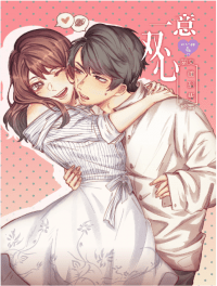 戀與製作人 《一意雙心》(R18)