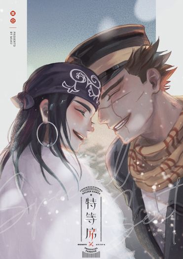 [黃金神威/杉莉帕]特等席 封面圖