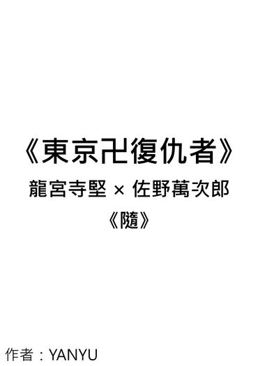 《隨》